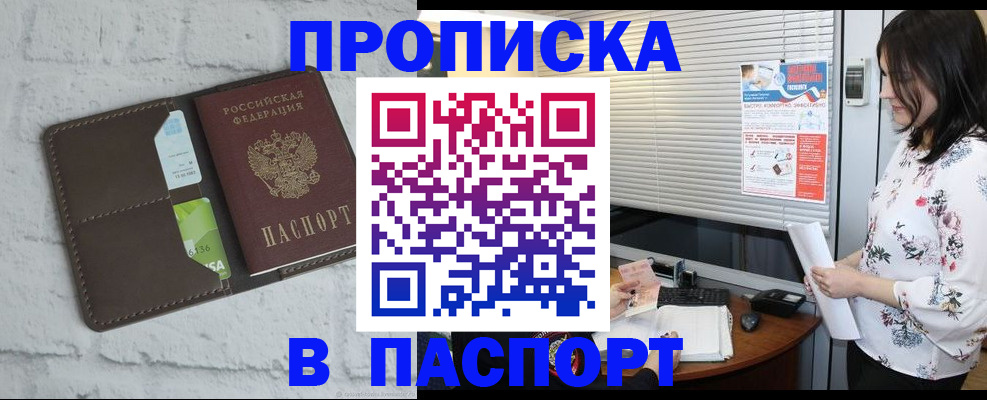 временная регистрация для всех в Мензелинске